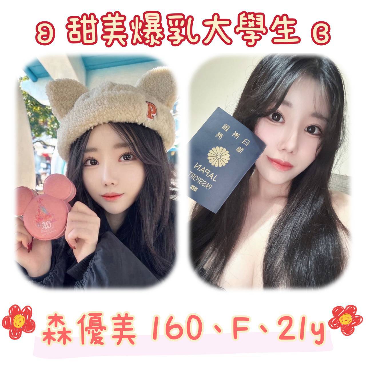 彰投兼職 雨果 160 38C 國中教師